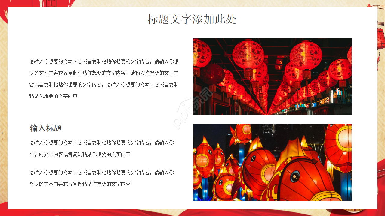 红色喜庆元宵节PPT模板