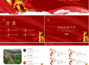 红色永远跟党走ppt模板下载推荐