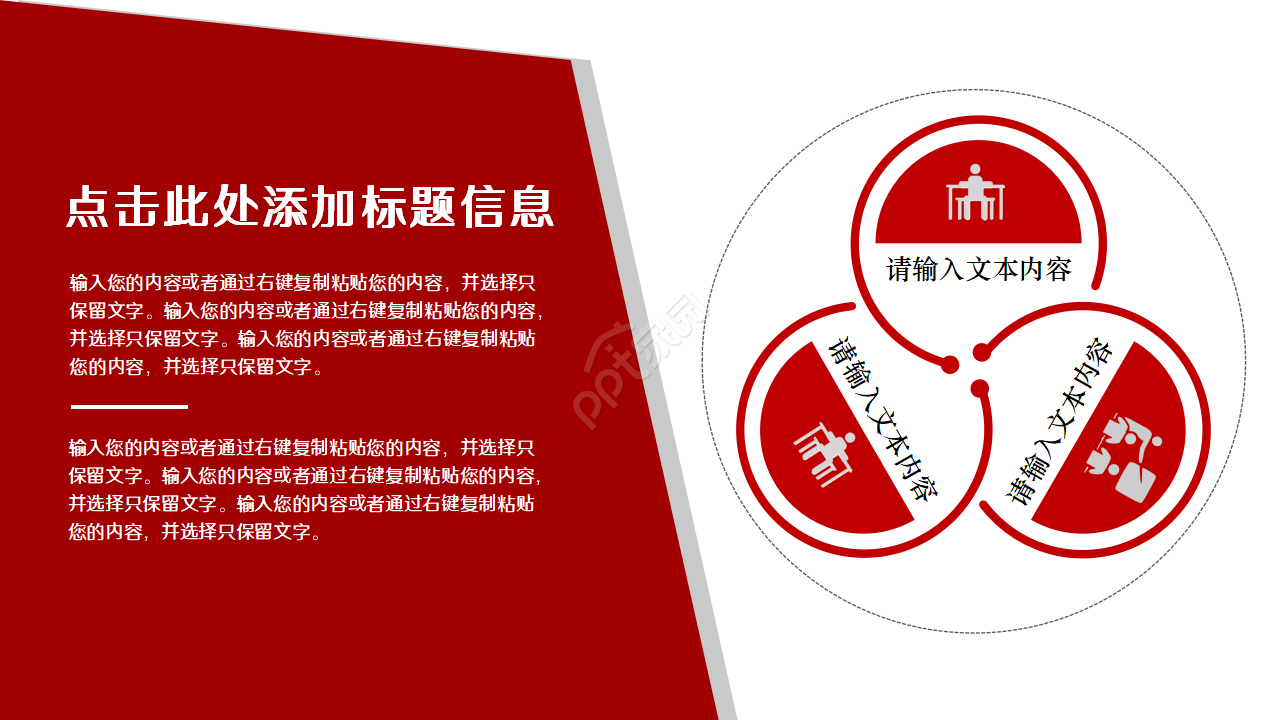 红色大气设计商务工作总结PPT模板