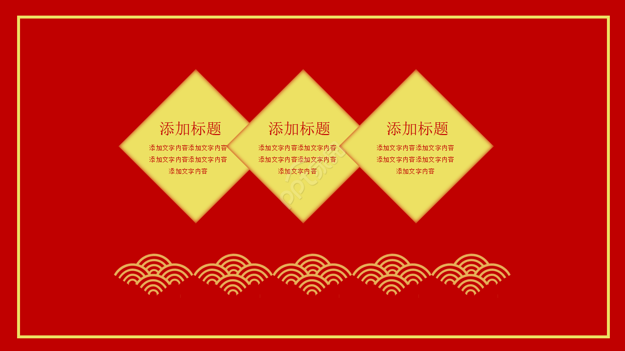 学校元旦晚会节目单ppt模板