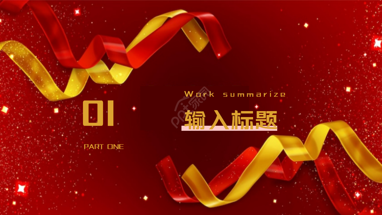 红色高端招生年度工作总结汇报ppt模板