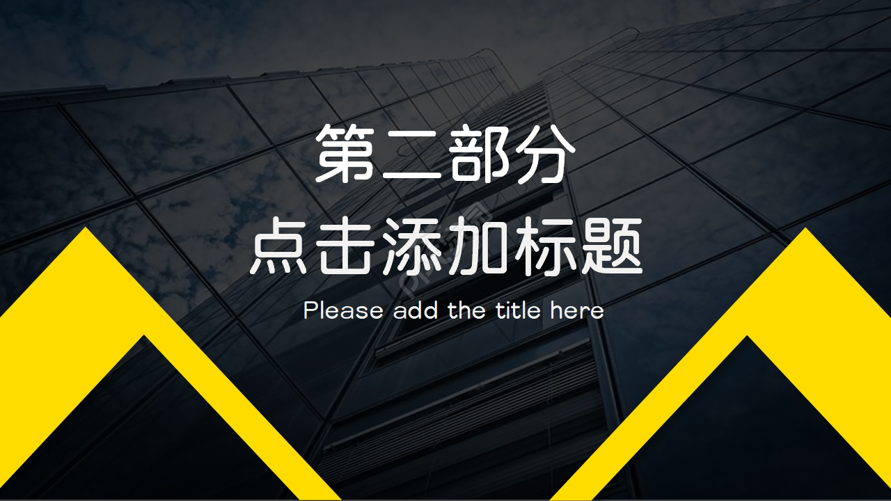 黑色创意简约欧美风ppt模板