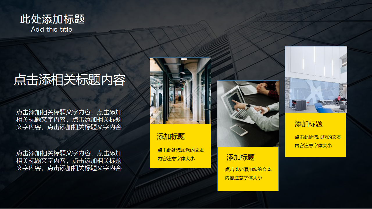 黑色创意简约欧美风ppt模板