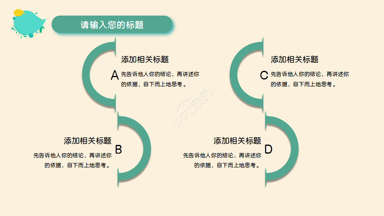 小清新水彩风教师说课ppt模板