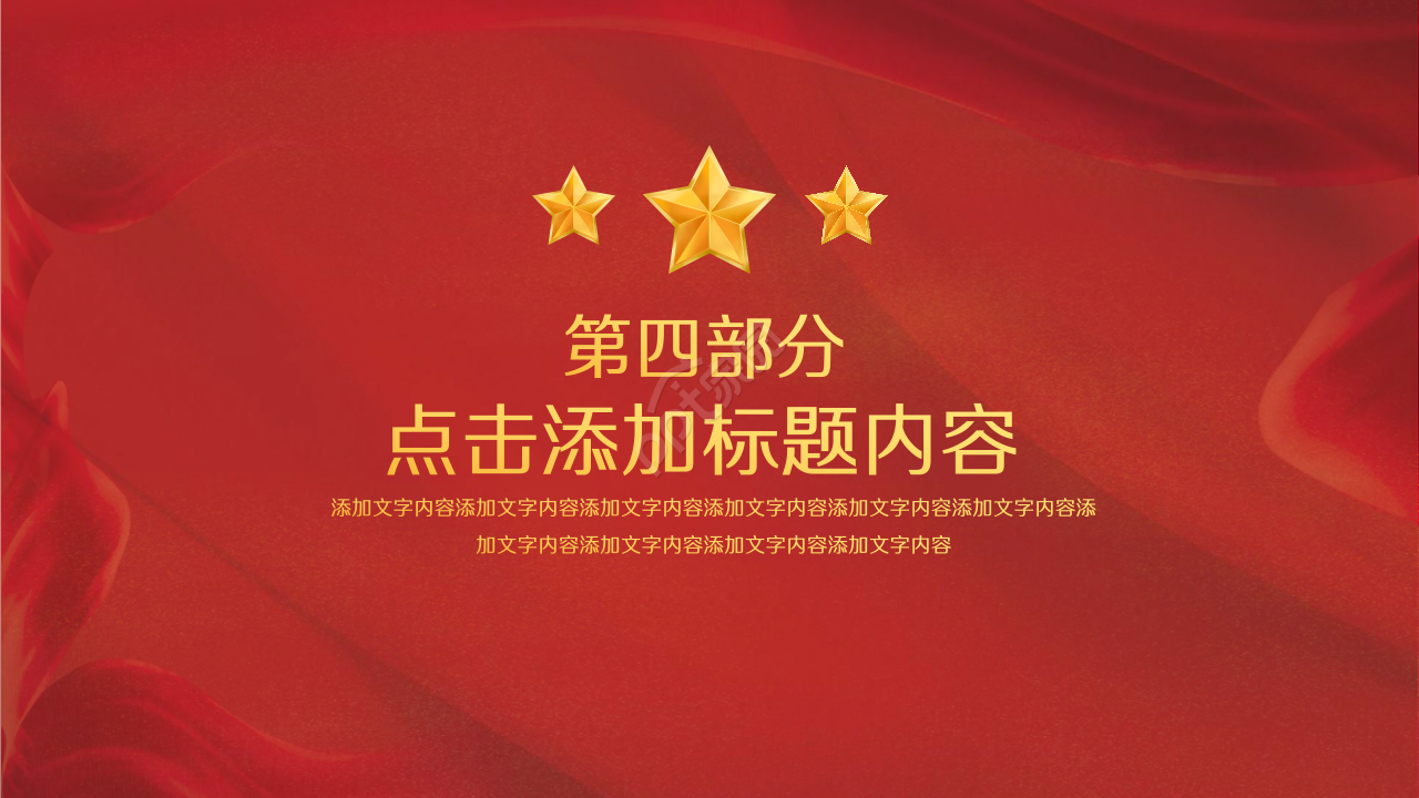 硬核共产党的学习ppt模板