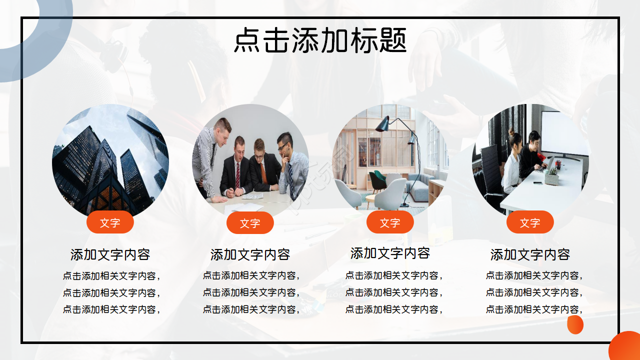 国际学术会议ppt模板