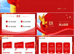 红色党课讲稿ppt模板下载推荐