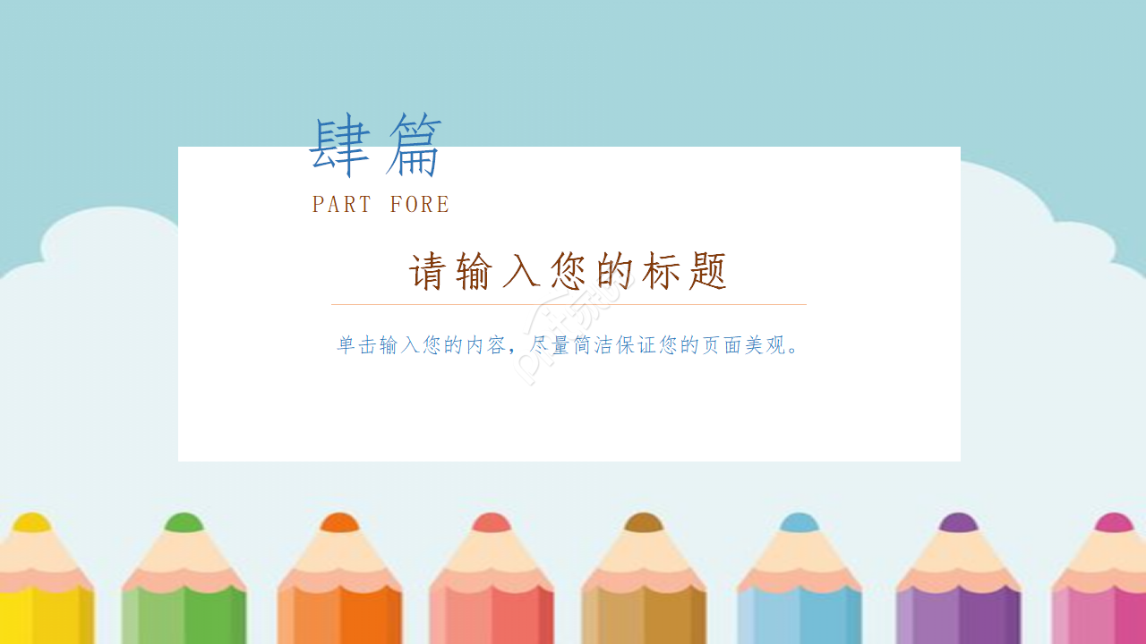 小学生ppt背景图片课件