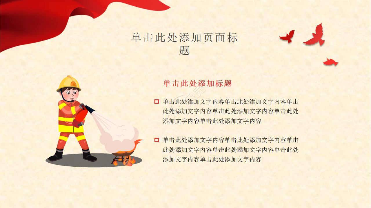 校园消防安全ppt模板