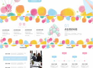梦想热气球创意手绘PPT模板下载推荐