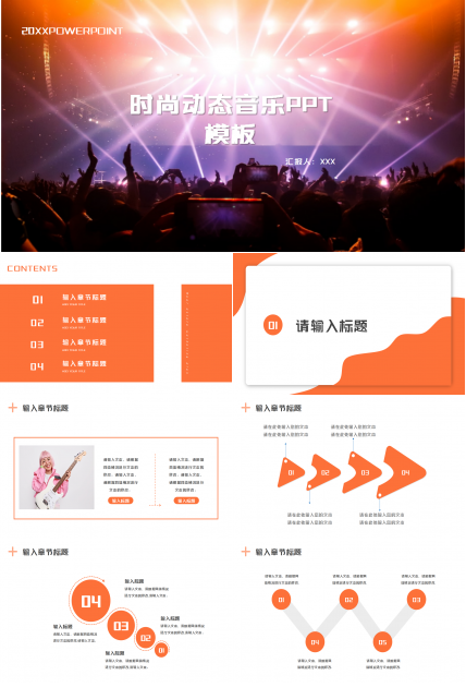 时尚简约酷炫音乐动态ppt模板