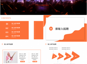 时尚简约酷炫音乐动态ppt模板下载推荐