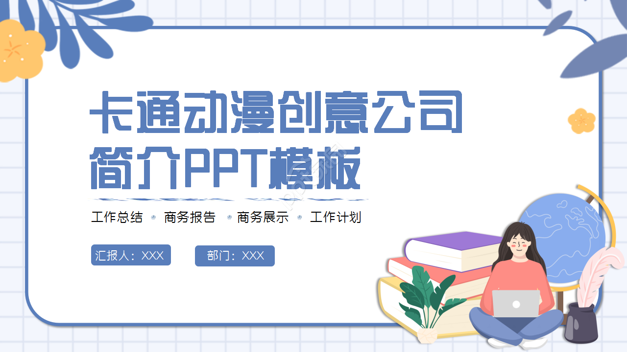 动漫设计ppt怎么做？动漫设计ppt制作技巧