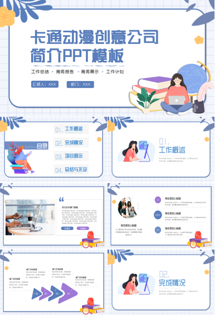 卡通动漫创意公司简介PPT模板