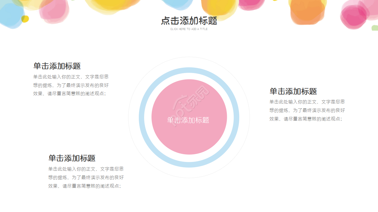 梦想热气球创意手绘PPT模板