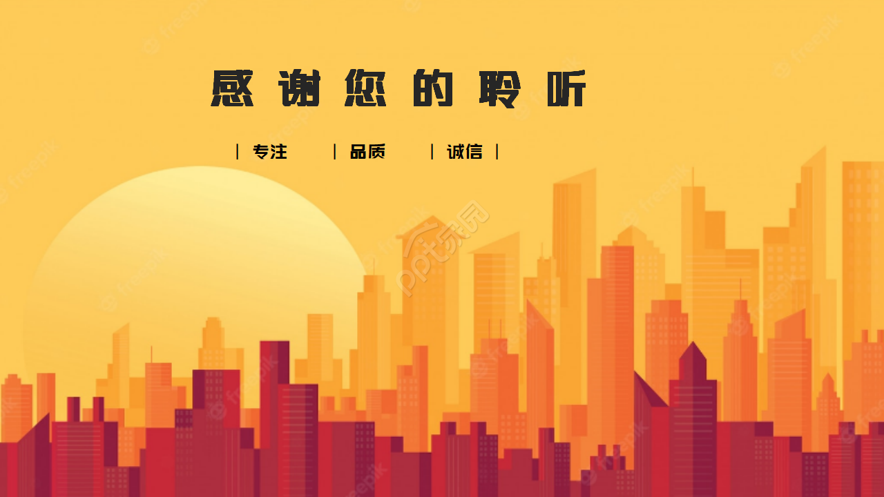 红色商务大气设计建筑ppt模板