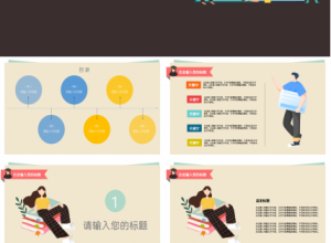 学术课题汇报ppt模板 下载推荐