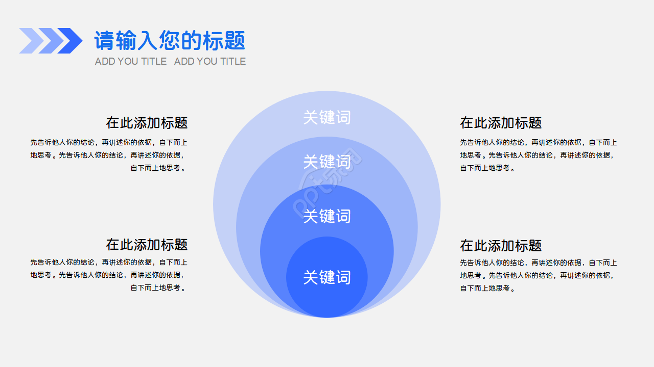 学术会议展板ppt模板