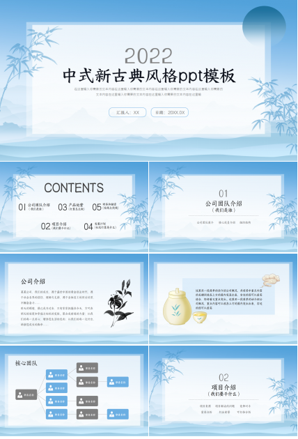 中式新古典风格ppt模板