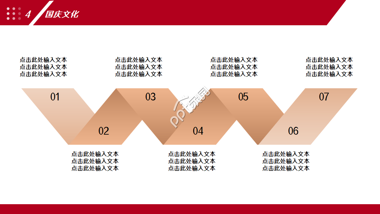 红色大气庄严的十一国庆节ppt模板