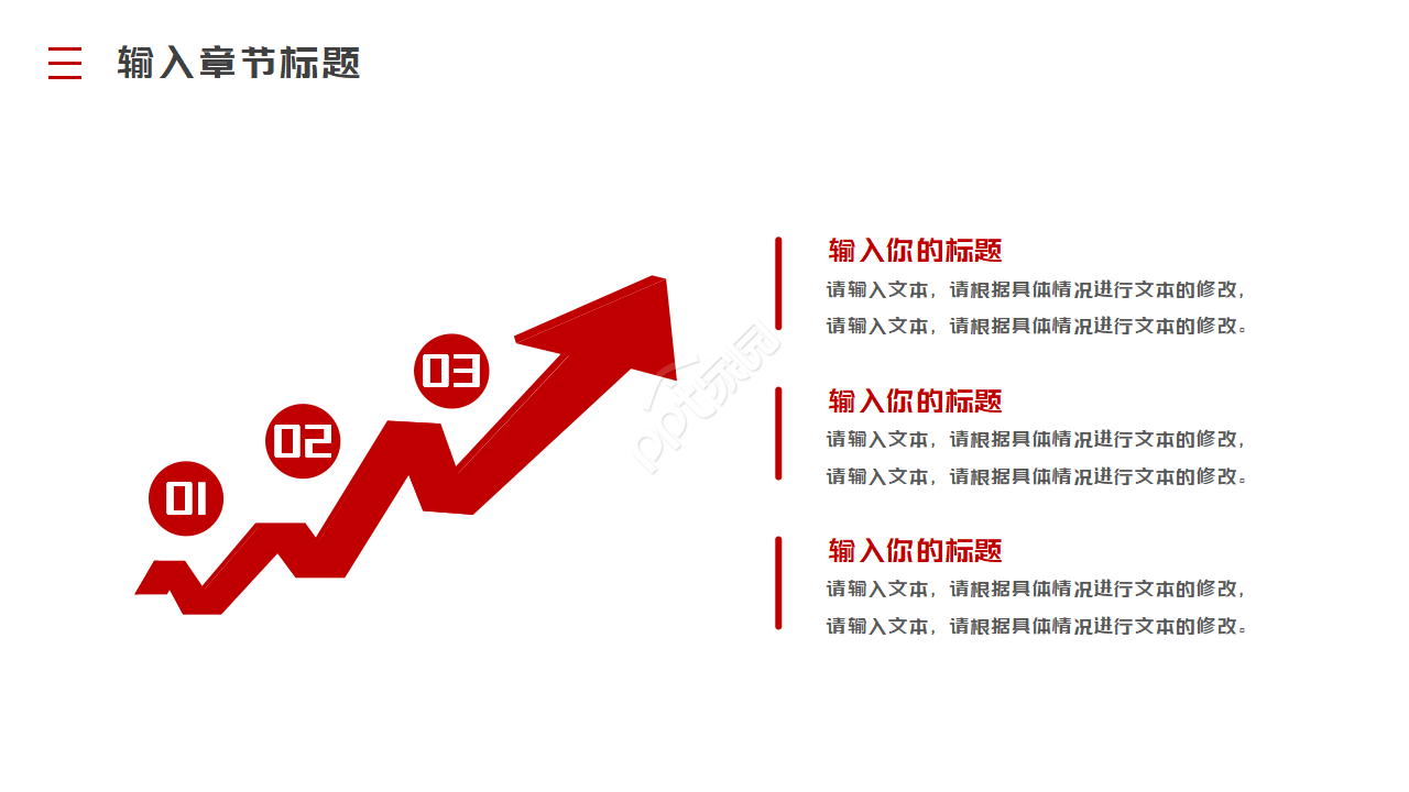 红色商务大气设计建筑ppt模板