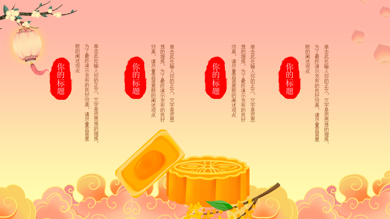 中秋节花好月圆精美ppt模板