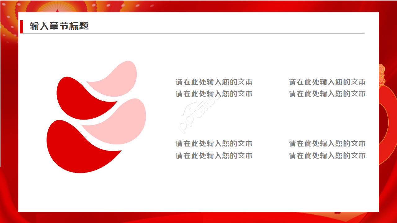 红色党课讲稿ppt模板