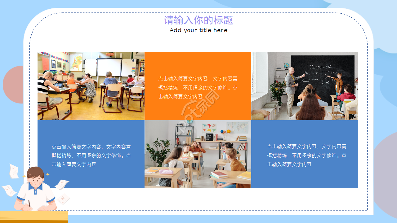 班级期末总结ppt模板