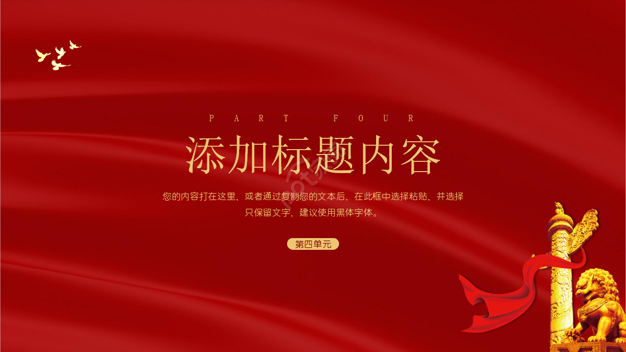 红色永远跟党走ppt模板