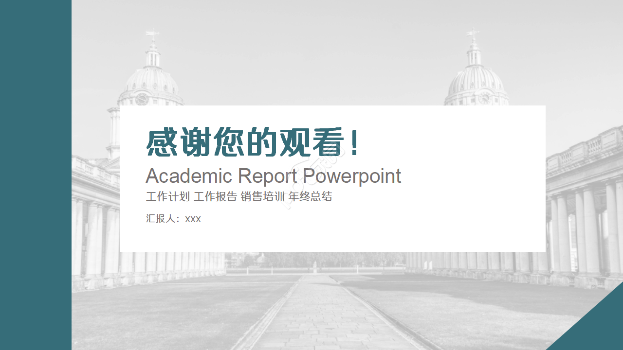 国际学术报告ppt模板