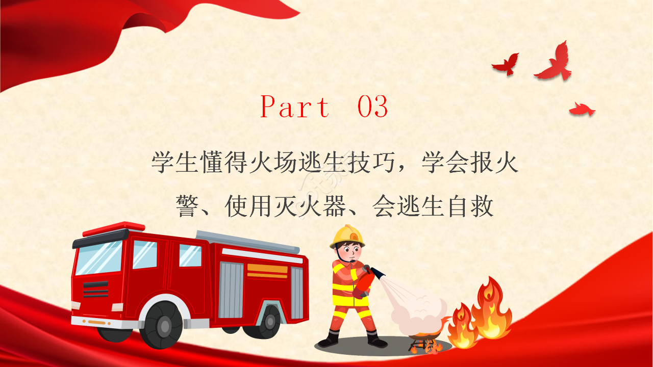 校园消防安全ppt模板