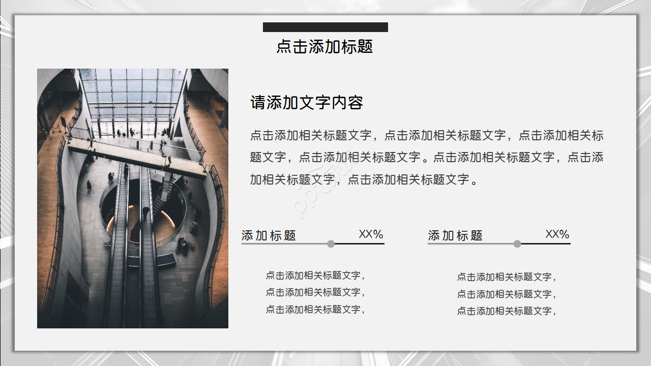 黑色大气简约商务欧美风ppt模板