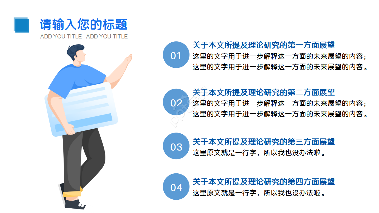 学术会议论坛ppt模板