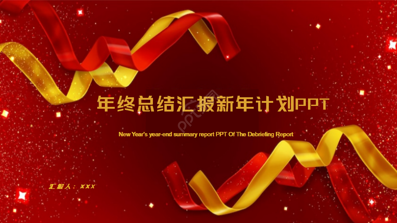 红色高端招生年度工作总结汇报ppt模板