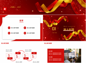 红色高端招生年度工作总结汇报ppt模板下载推荐