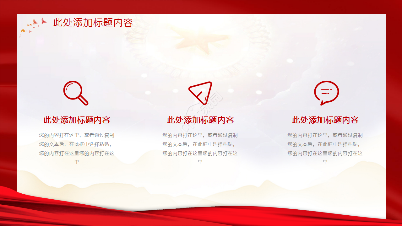 党政建设会议通用ppt模板