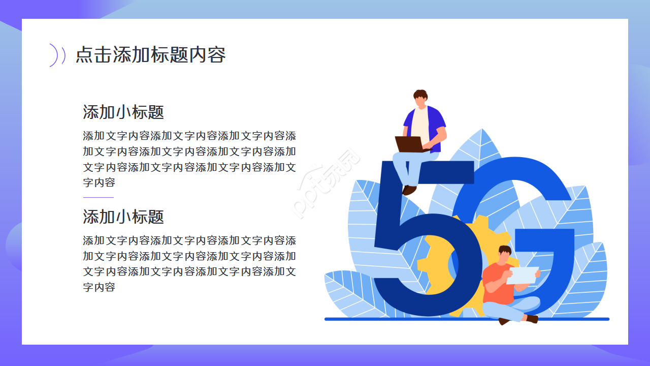 潮流自媒体创业通用ppt模板