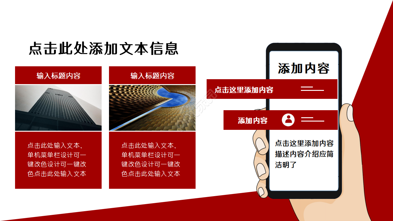 红色大气设计商务工作总结PPT模板