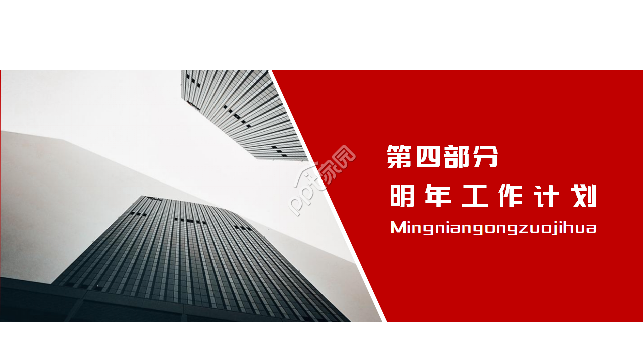 红色简约工作总结汇报ppt模板