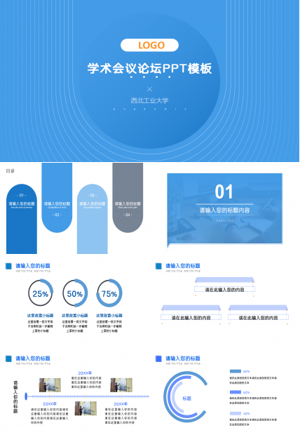 学术会议论坛ppt模板