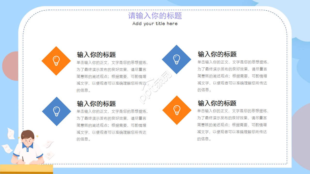 班级期末总结ppt模板