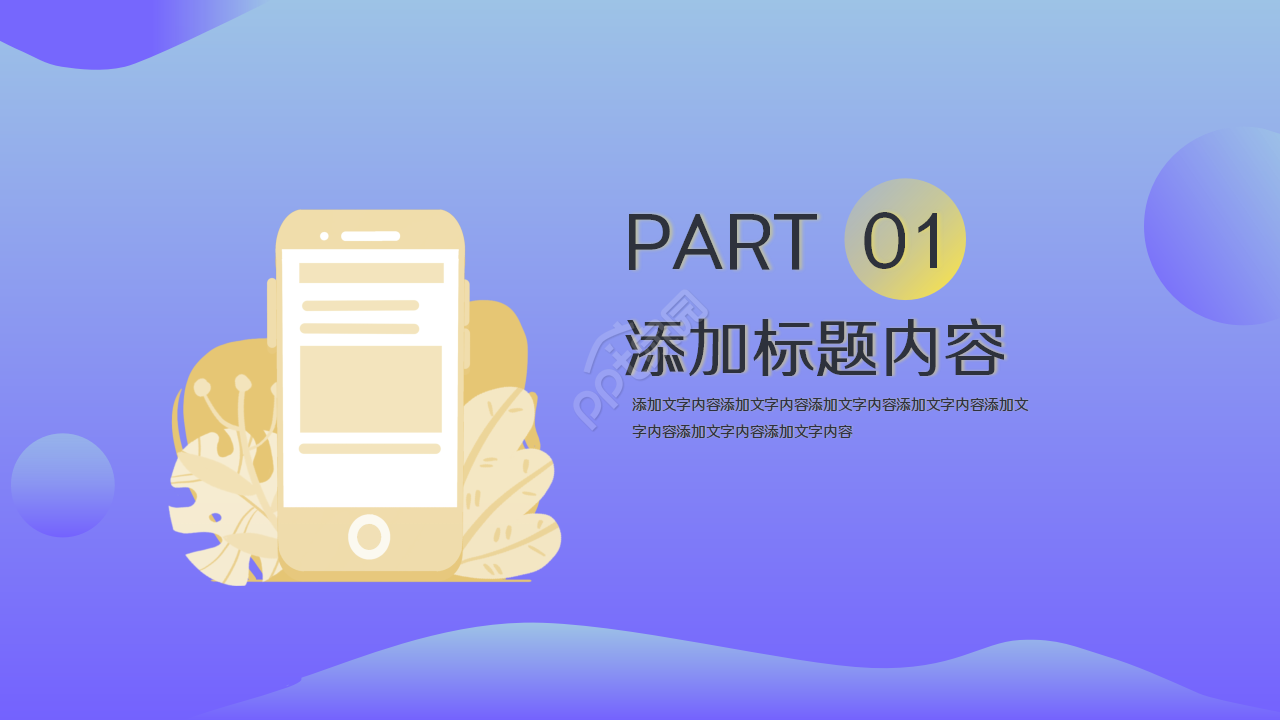 潮流自媒体创业通用ppt模板