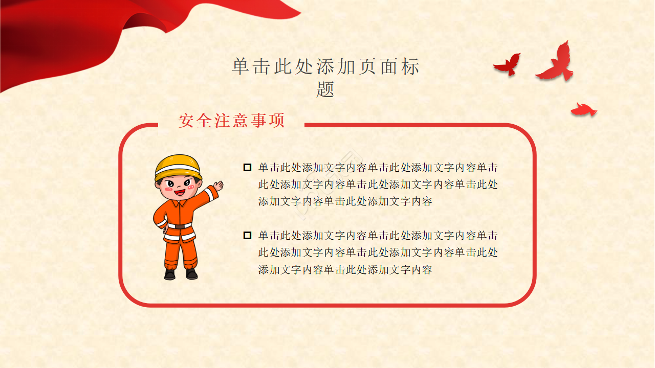 校园消防安全ppt模板