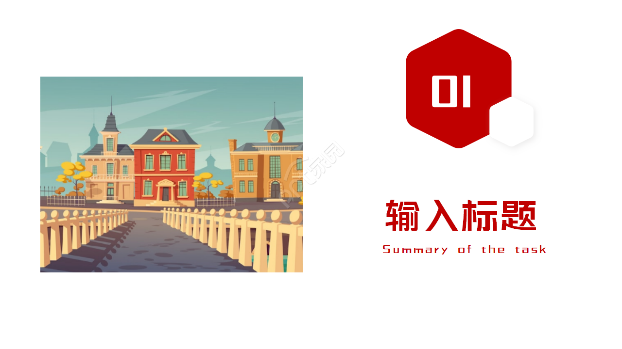 红色商务大气设计建筑ppt模板