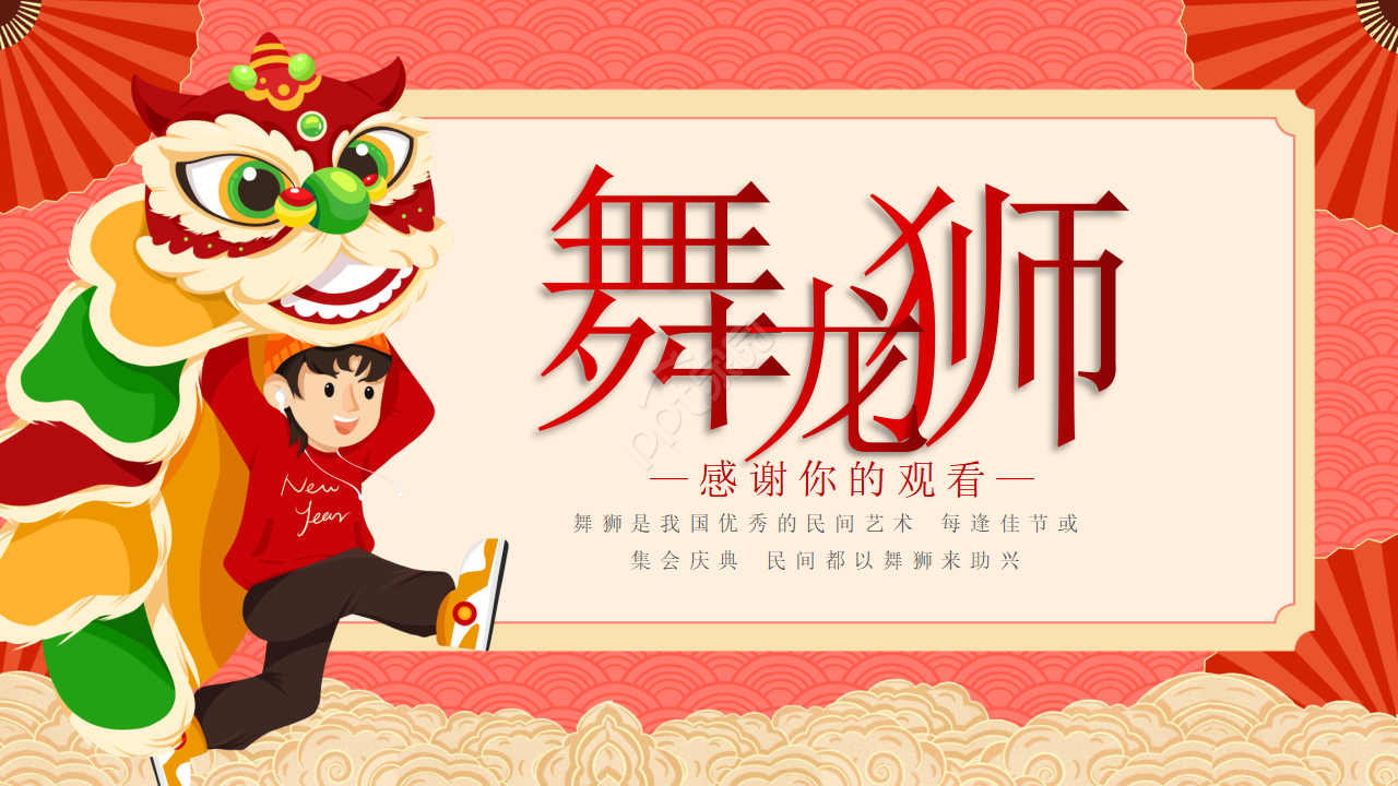 经典中国传统文化ppt