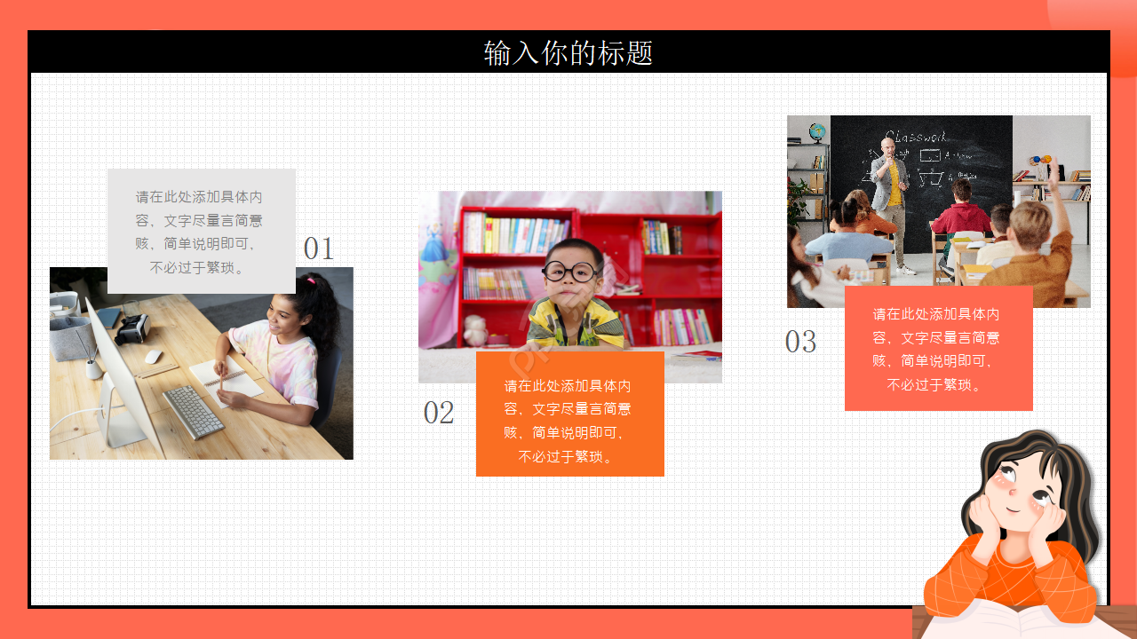 卡通幼儿教育培训ppt模板