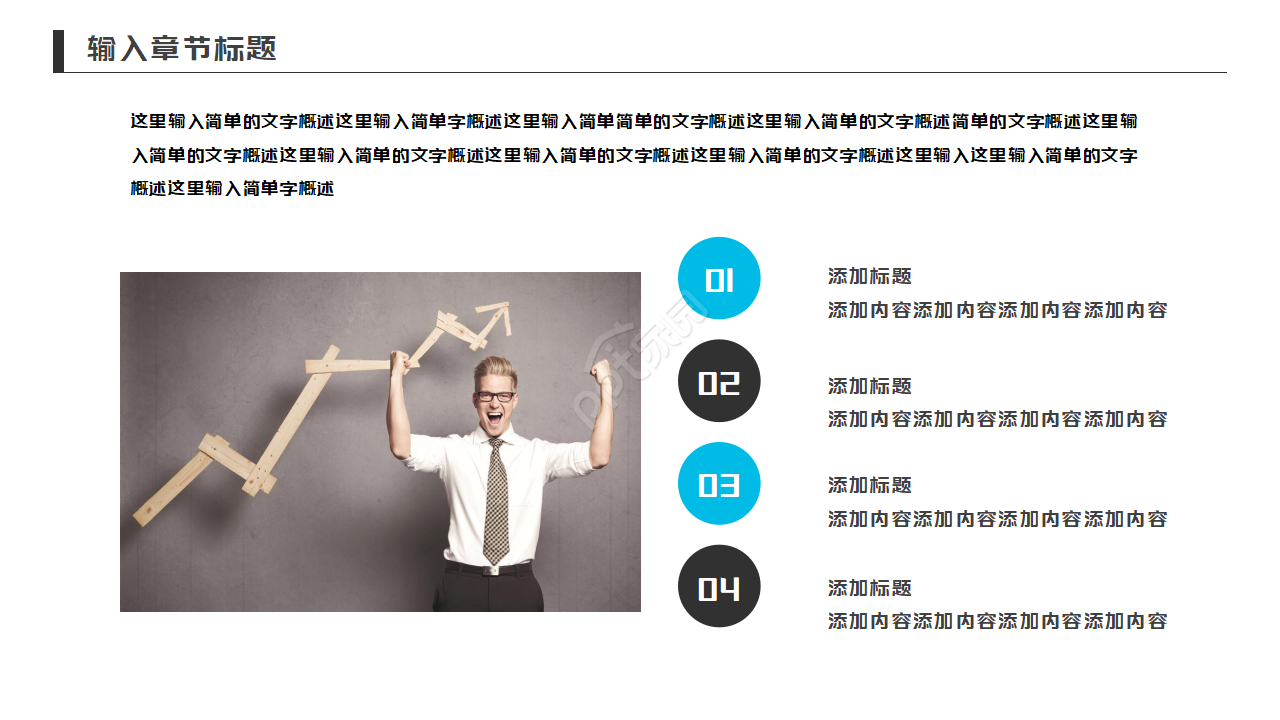 黑板风教师说课教学设计ppt模板