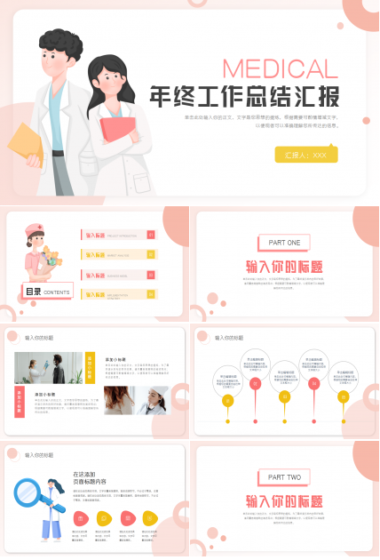 医院医疗医生护士工作总结PPT模板