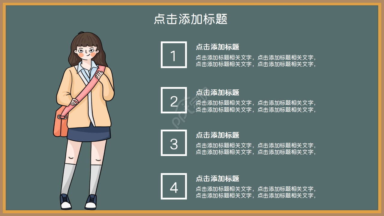 黑板背景粉笔手绘文艺风ppt模板