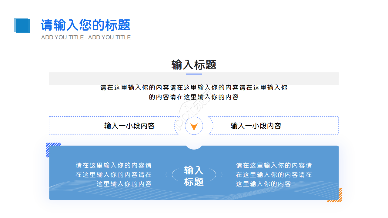 学术会议论坛ppt模板